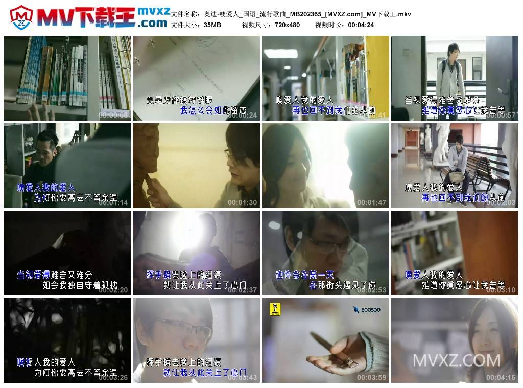 奥迪-噢爱人_国语_流行歌曲_MB202365